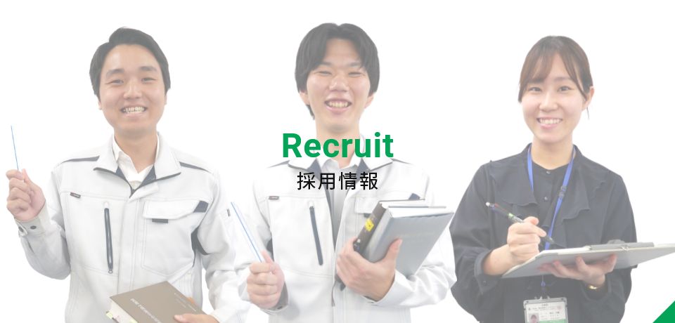 Recruit 採用情報