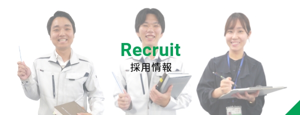 Recruit 採用情報