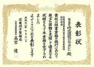 国土交通省より業務表彰を受賞しました