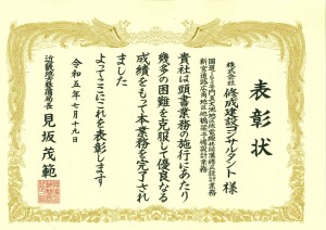 表彰状R04（大国・紀南の2業務分）カラー