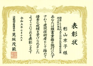 表彰状R04（大国・形山）カラー