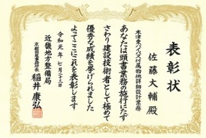 国土交通省及び大阪府より業務表彰を受賞しました