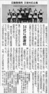 《スタッフブログ更新！》感謝状贈呈式の記事が新聞掲載されました！