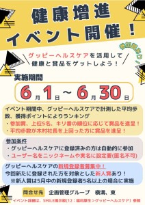 《スタッフブログ更新！》健康増進イベントを開催しました！