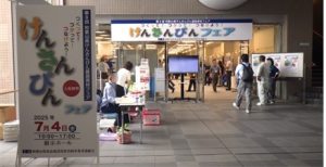 《スタッフブログ更新！》和歌山市で『第8回けんさんぴんフェア』が開催されました（7/4）