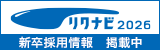 リクナビ（2026新卒採用）