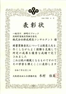 表彰状　神崎川ブロック流域貯留施設等検討委託
